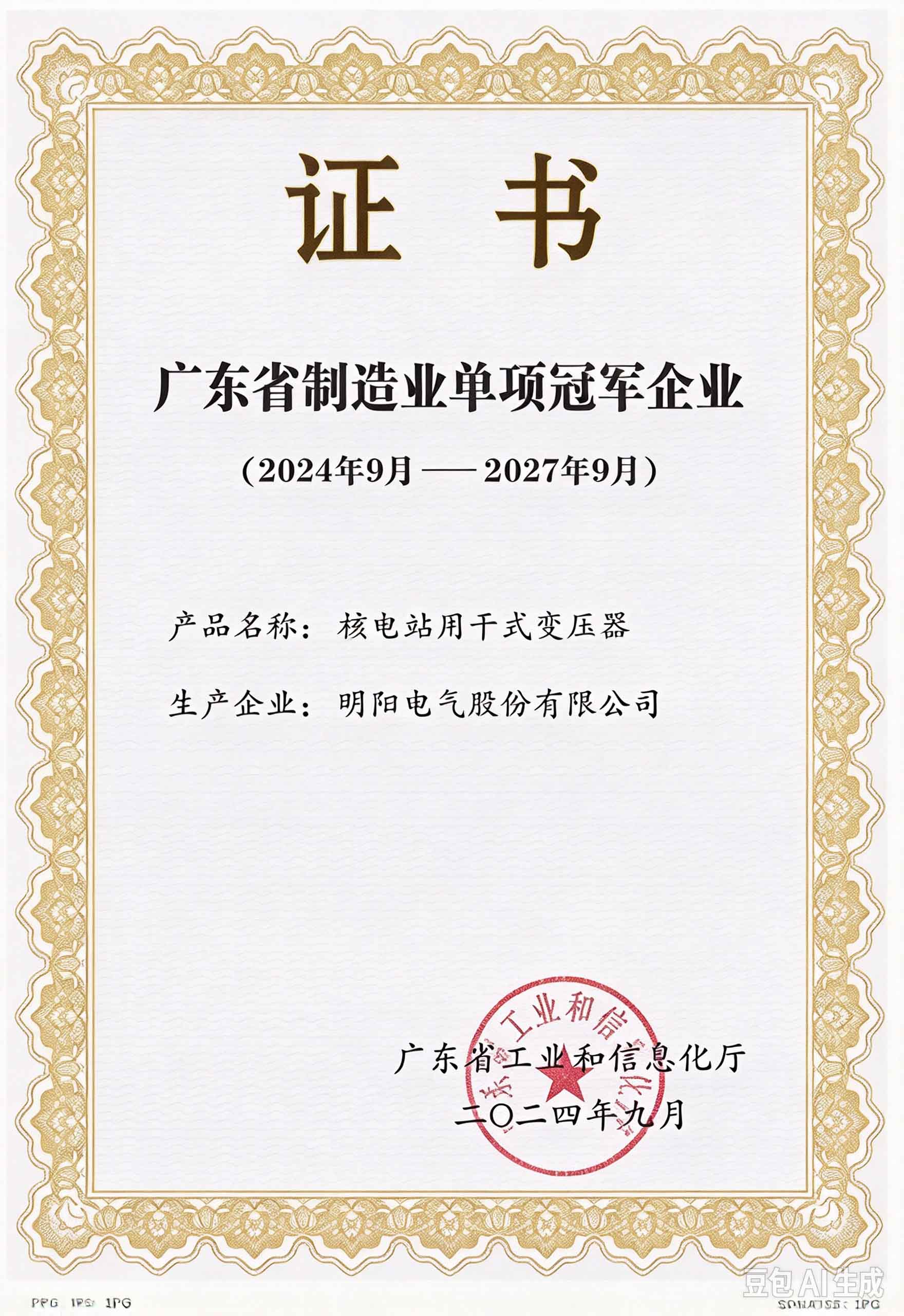 Pearl Electric was awarded the Guangdong Provincial Manufacturing Single Champion Pearl Electric dianugerahi Juara Tunggal Manufaktur Provinsi Guangdong