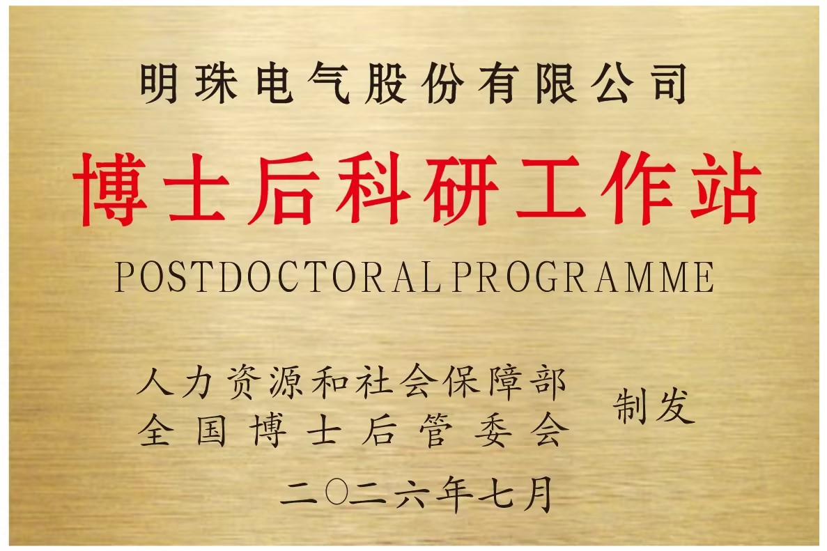 Pearl Electric Disetujui untuk Stasiun Penelitian Postdoctoral Nasional.jpg